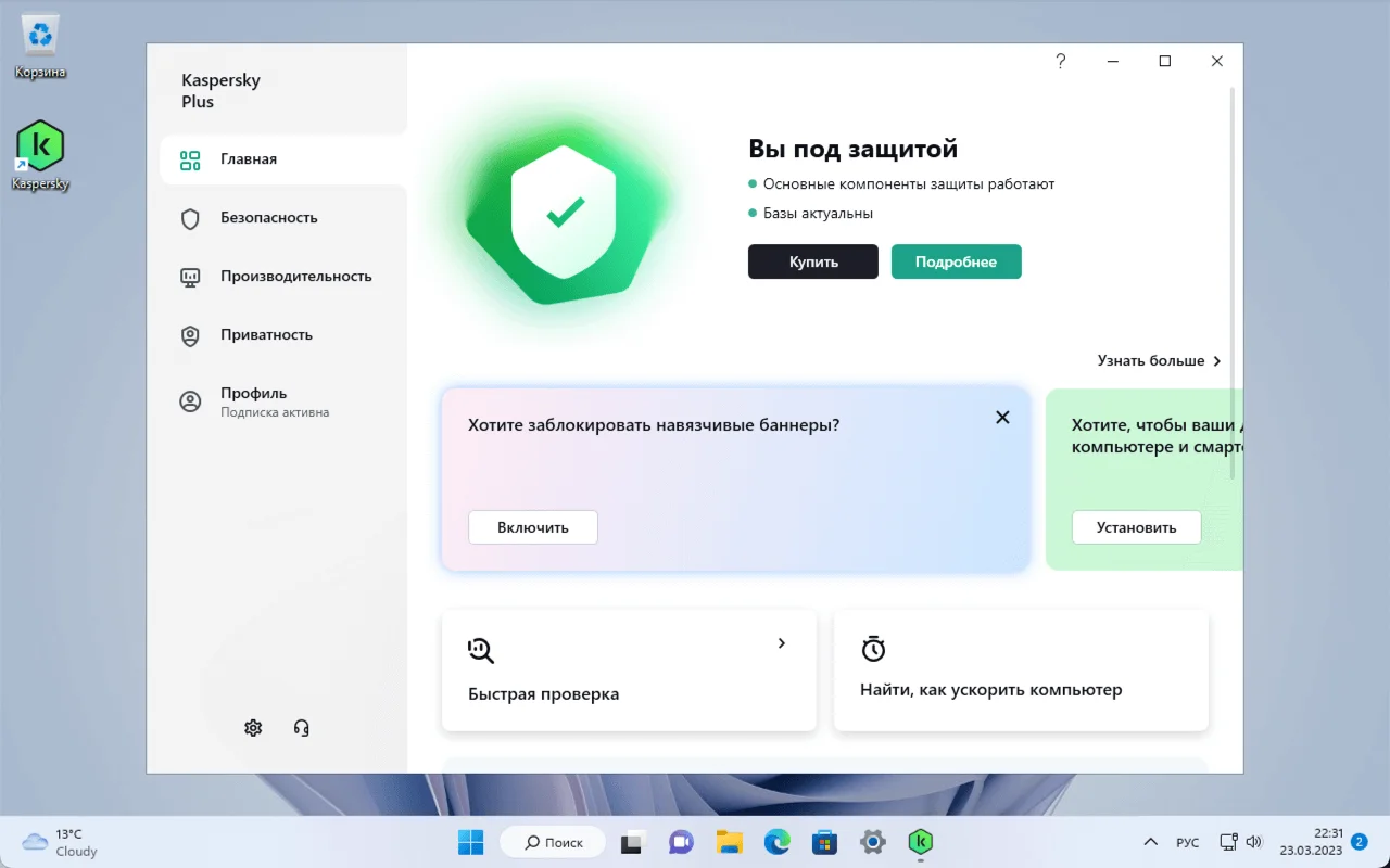 Kaspersky plus 3