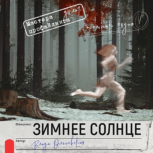 ►▒"Зимнее солнце" Влада Ольховская